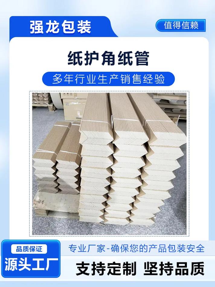 專業保障，紙護角紙管為您的產品包裝安全護航